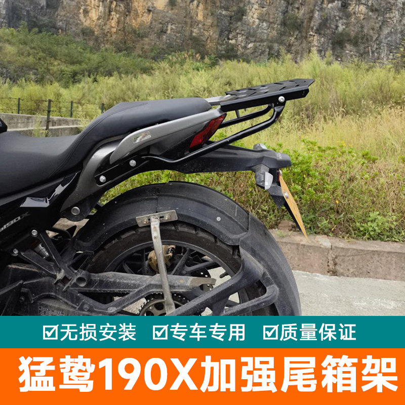 本田猛鸷190X尾架货架