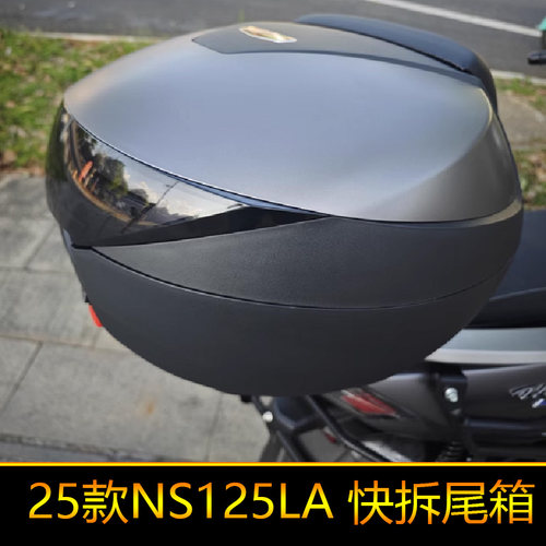 适用25款本田NS125LA摩托车后备箱尾箱工具箱防水储物箱大号快拆