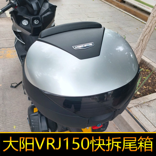 适用大阳VRJ150尾箱后备箱大号快拆圆箱工具箱储物箱DY150T-51A