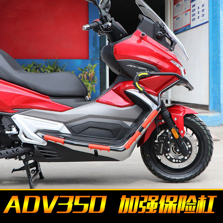 大阳ADV350保险杠踏板车V锐350前后护杠全包围车身防摔保护防刮