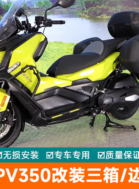 适用力帆KPV350夏德边箱侧尾箱后备箱三箱防水快拆LF350T改装