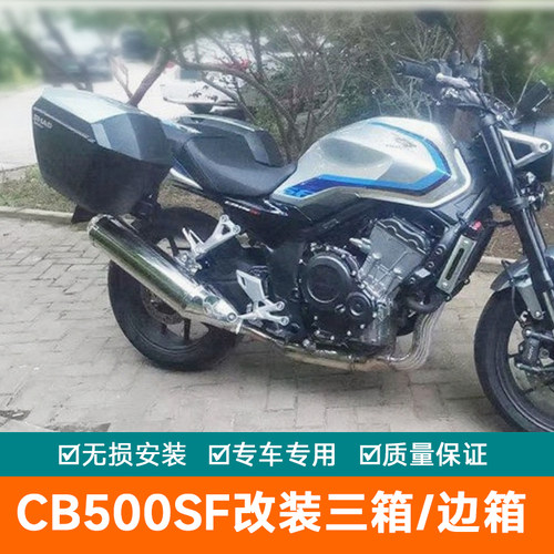 适用本田CB500SF改装夏德边箱支架SHAD尾箱三箱边架侧箱后备箱