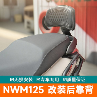 适用本田NWM125后靠背后座腰托腰靠垫125WHT-12L改装柔软加厚靠背