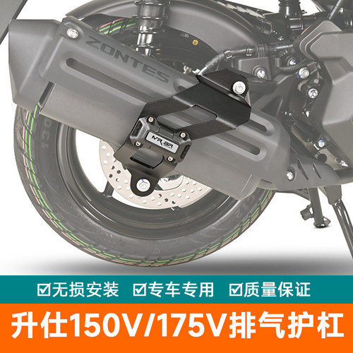 MRBR适配升仕150V/175V护杠脚踏防摔块改装配件保险杠175X排气杠