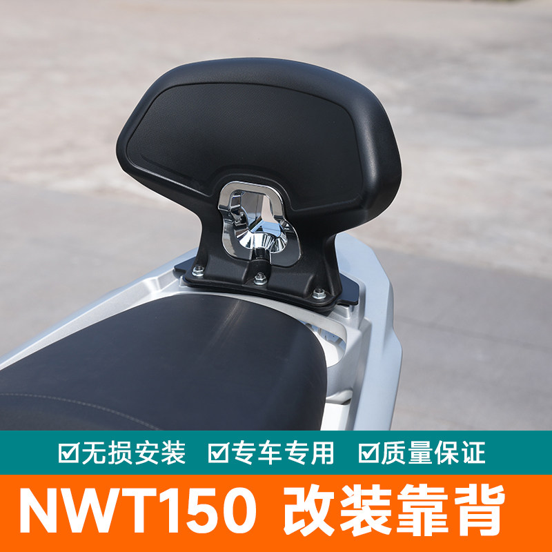 适用于五羊本田NWT150改装靠背加厚靠背尾翼货架铝合金