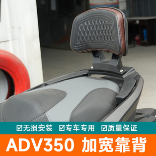 适用本田ADV350摩托车后靠背后座靠背改装腰靠SDH350T-A尾翼加宽