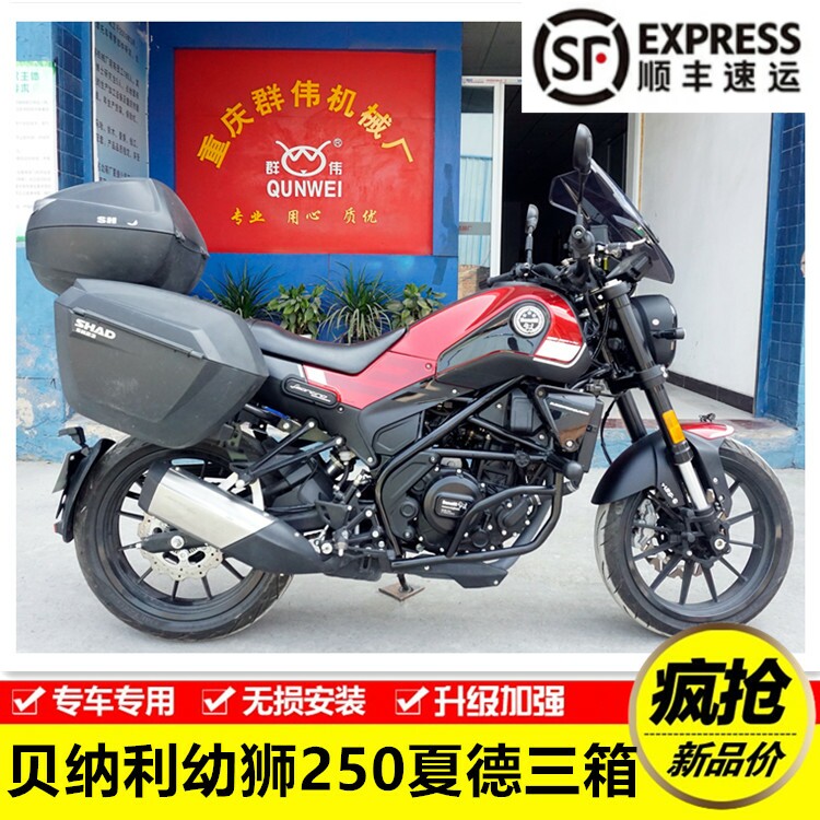 适用于贝纳利幼狮250摩托车