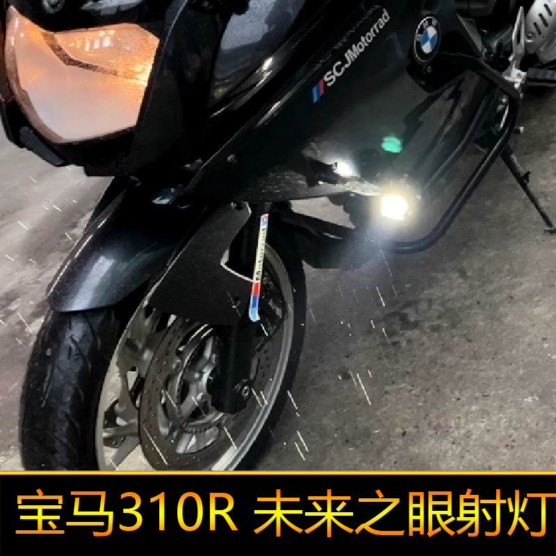 适用于宝马G310GS摩托车led射灯辅路远近光G310R外置强光改装爆闪