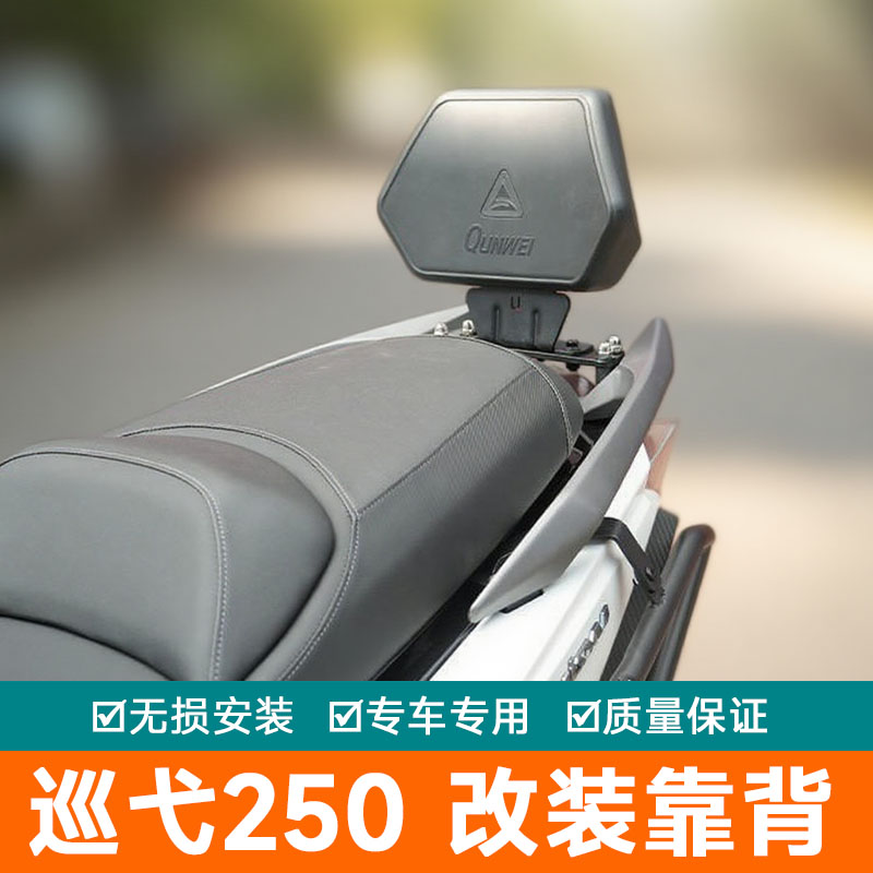 适用三阳巡弋250后靠背后座腰托腰靠垫XS250T-2改装柔软加厚靠背