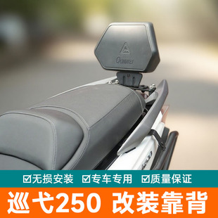 适用三阳巡弋250后靠背后座腰托腰靠垫XS250T-2改装柔软加厚靠背