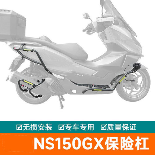 适用本田NS150GX保险杠防摔杠护架SDH150T-8A改装件射灯支架前后