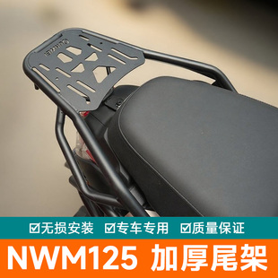 适用本田NWM125尾架后货架行李箱架尾翼后扶手125WHT-12L改装加厚