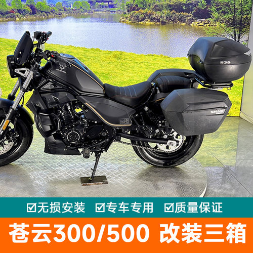 建雅苍云300后备箱夏德三箱
