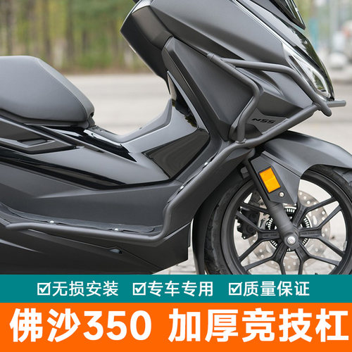 适用于本田佛沙350保险杠摩托车改装前包围加强防摔杠NSS350护杠