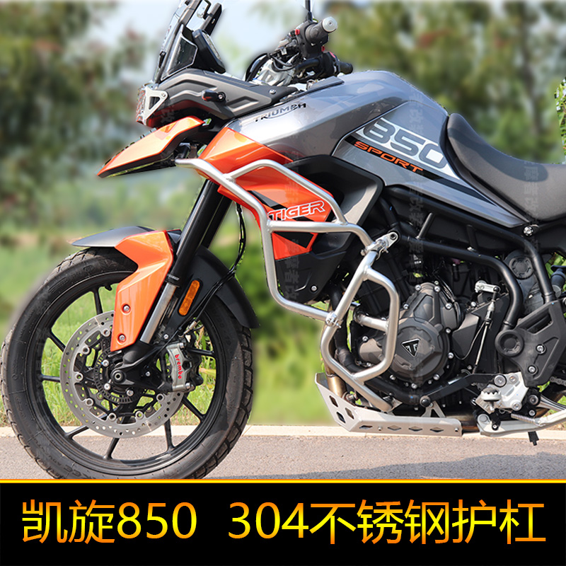 凯旋Tiger850adv保险杠护杠