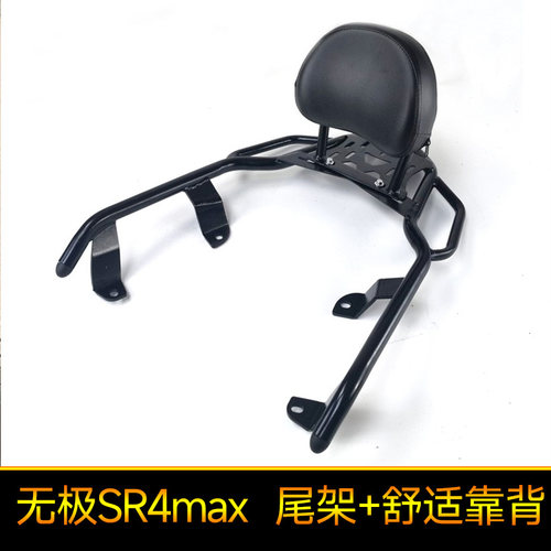 适用隆鑫无极sr4max尾箱支架