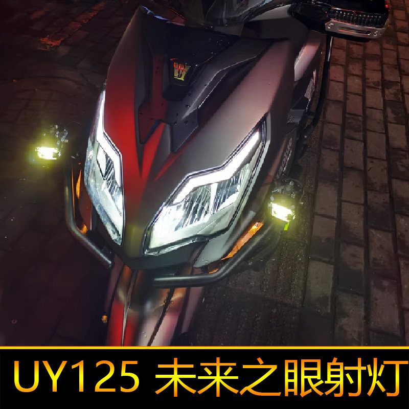 适用于UY125摩托车led射灯辅路远近光UU/UE改装外置强光爆闪