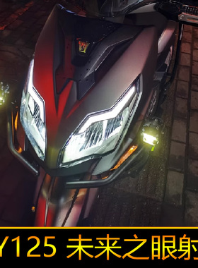 适用于UY125摩托车led射灯辅路远近光UU/UE改装外置强光爆闪