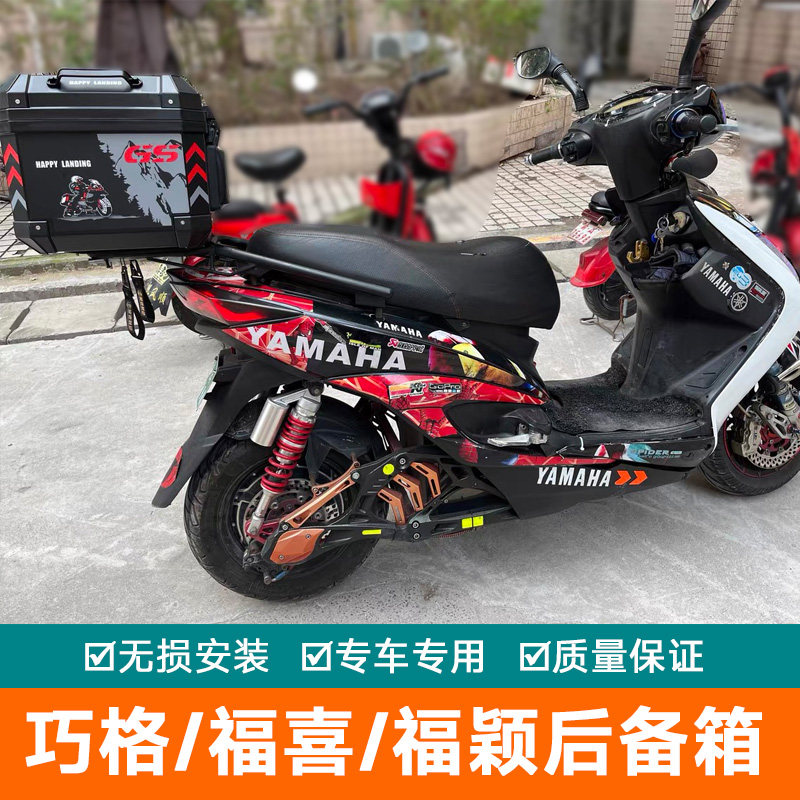 雅马哈福颖后备箱尾箱大号