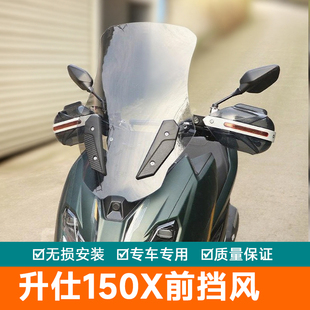 适用升仕150X前挡风玻璃加高风挡导流罩后视镜前移改装导航扩展杆
