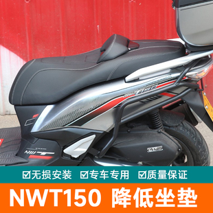 适用本田NWT150降低坐垫腰靠垫WH150T-5B防水防滑改装件坐垫总成