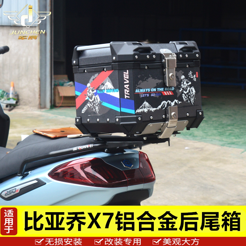 比亚乔踏板车x7铝合金大中小号尾箱快拆加装配件头盔箱防水清仓