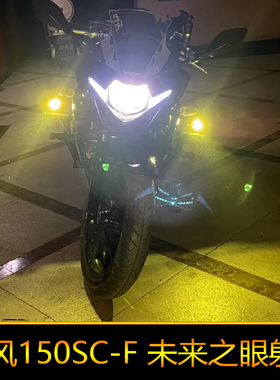 适用于春风150SC-F辅路远近光改装外置强光爆闪 led射灯黄色白色
