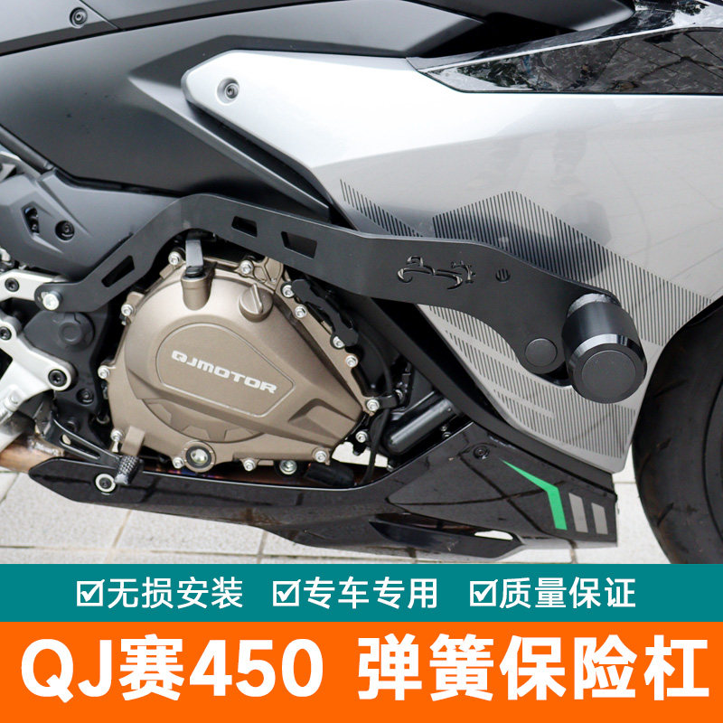 QJ赛450竞技杠保险杠护杠