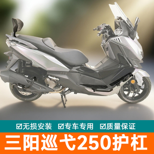 适配SYM三阳巡弋250护杠脚踏一体保险杠排气防摔巡弋300改装加厚