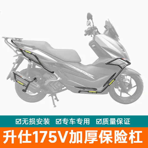 适用升仕175V保险杠150V防摔护杠排气防摔棒改装加厚侧摔保护架