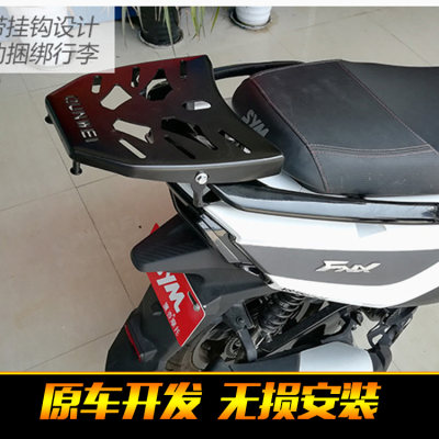 三阳SYM XS150T-2A踏板车后货架板式货 尾箱架尾架改装后备箱架