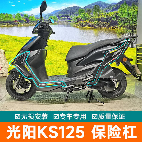 适用光阳KS125保险杠防摔护杠排气管CK125T-19改装保护架防摔棒