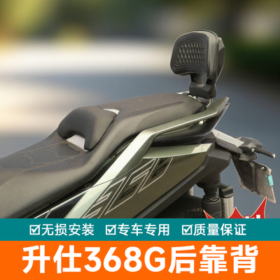 适用升仕368G后靠背后座腰托臀靠腰靠垫改装柔软加厚靠背尾翼扶手