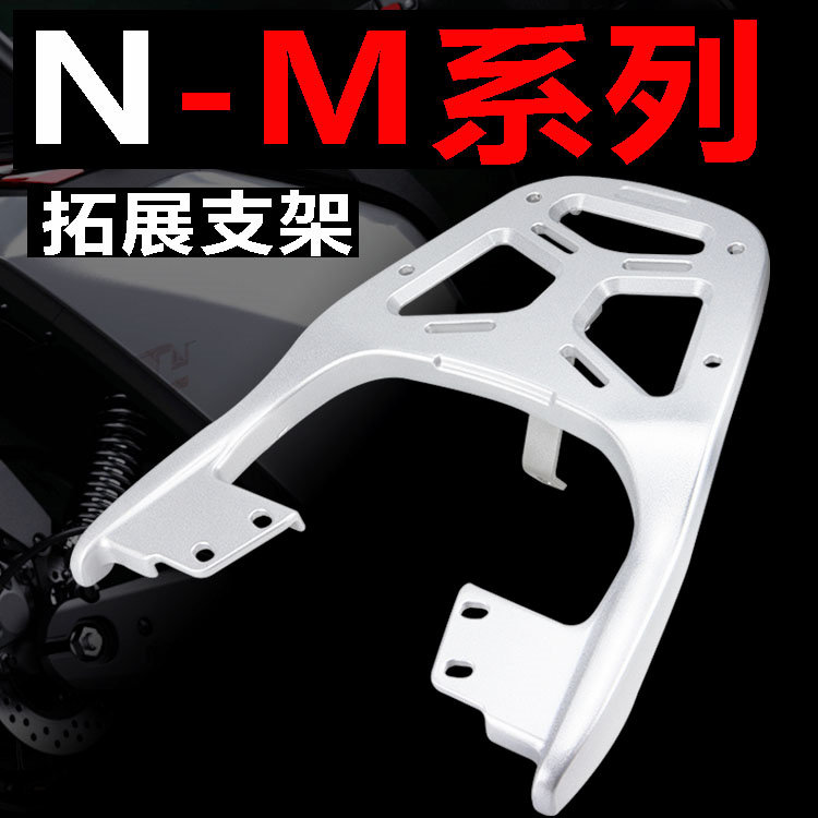 九号电动车M95C后货架尾箱架远航家M85C后备箱架N70/80改装配件图片