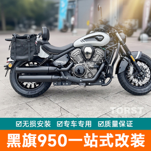 适用奔达黑旗950碳钢护杠保险杠前杠折叠靠背皮边包帆布边包尾箱