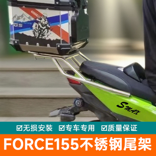 FORCE155尾架smax林海领程175后货架金城草蜢150不锈钢台湾版泰国