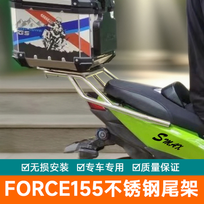 FORCE155尾架smax林海领程175后货架金城草蜢150不锈钢台湾版泰国