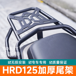 适用五羊本田 HooRide125后备箱架改装HRD125尾翼尾架货架尾箱架