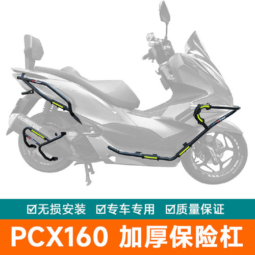 适用本田PCX160保险杠防摔护杠排气防摔棒WH150T-2前后保护架
