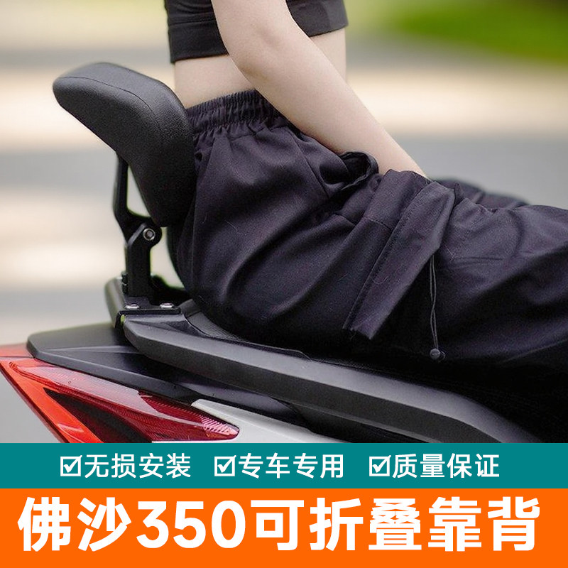 适配本田佛沙forza350后靠背NSS折叠靠垫手机导航支架改装件加厚