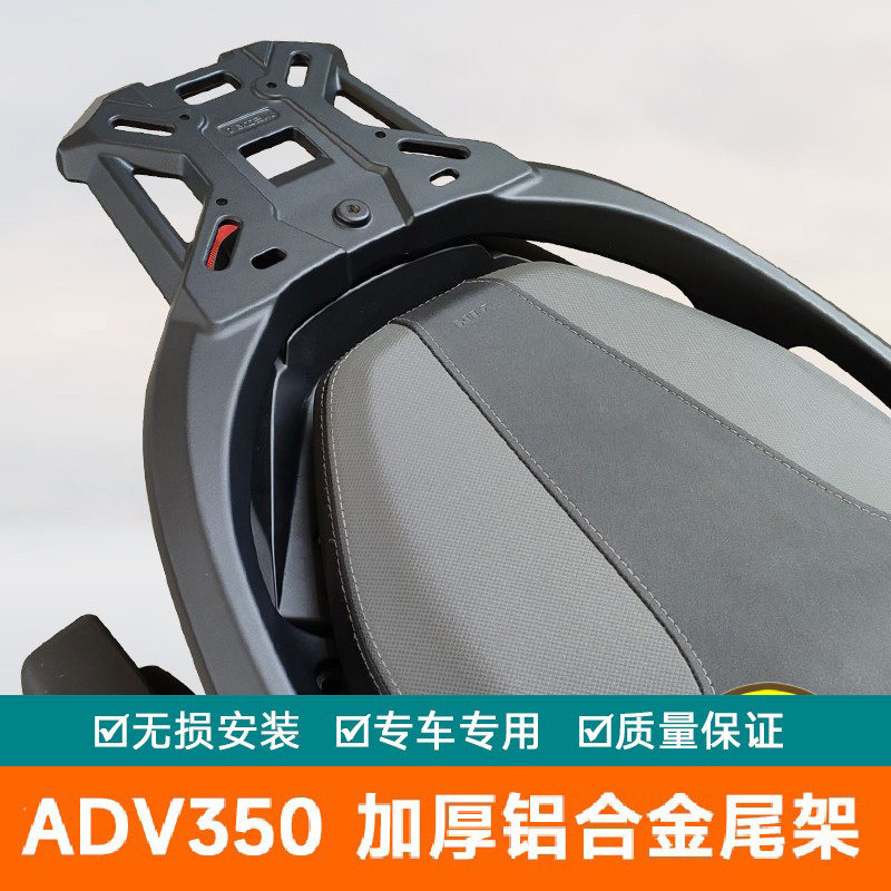 适用本田ADV350摩托车铝合金后尾箱背箱支架尾翼改装配件尾货架