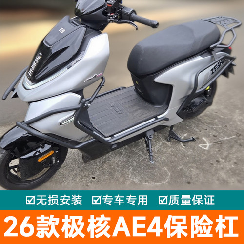 适用于26款极核AE4保险杠护杠防刮杠竞技杠加厚改装配件