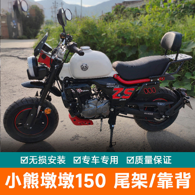 适用宗申小熊墩墩/泡泡保险杠靠背货架前后踩大踏板护杠配件尾包