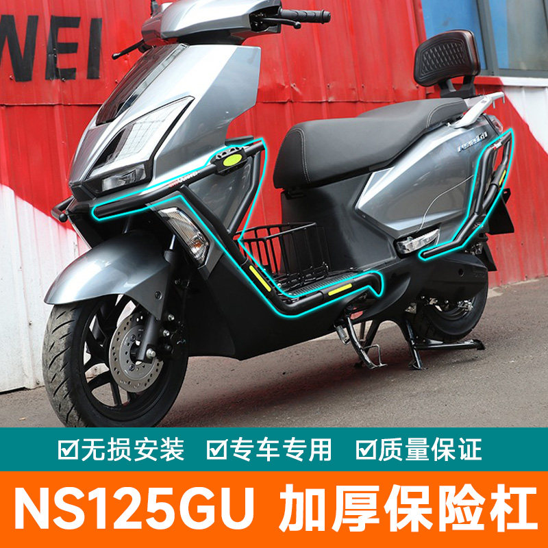 适用于本田NS125GU护杠保险杠摩托车防摔防撞杠改装配件防刮杠
