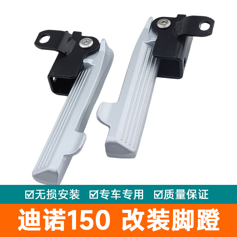 适用钱江迪诺150摩托车脚蹬改装配件漫卡脚踏折叠后座踩脚后搁脚