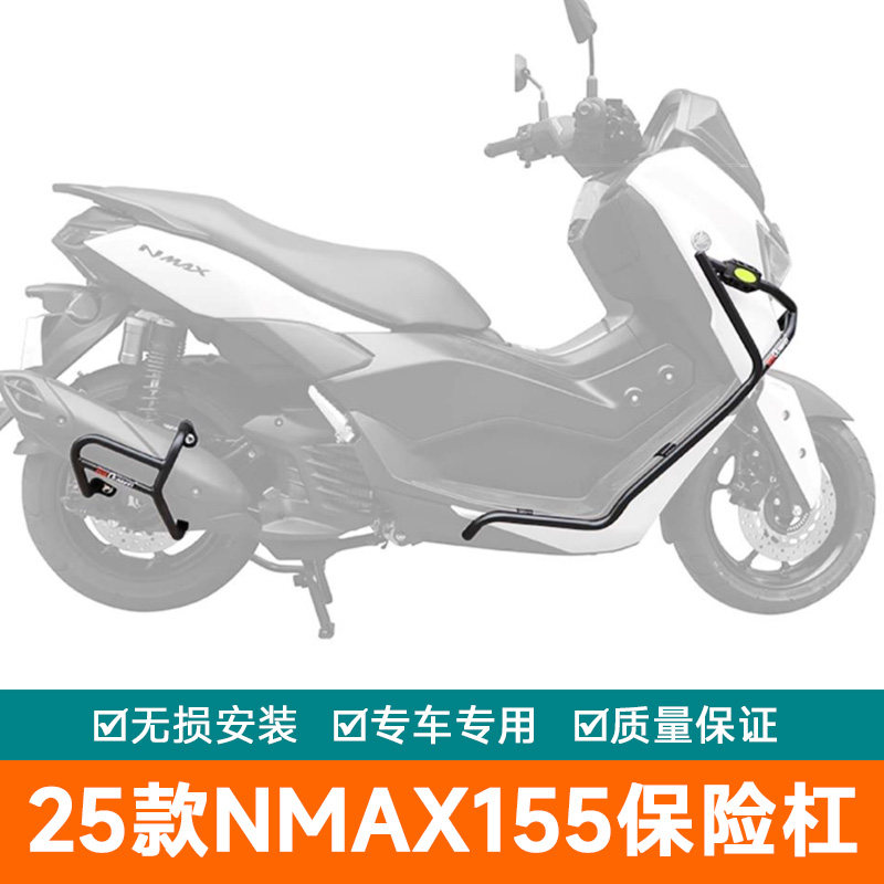 适用25款雅马哈NMAX155保险杠防摔护杠SG934改装保护架排气防摔棒