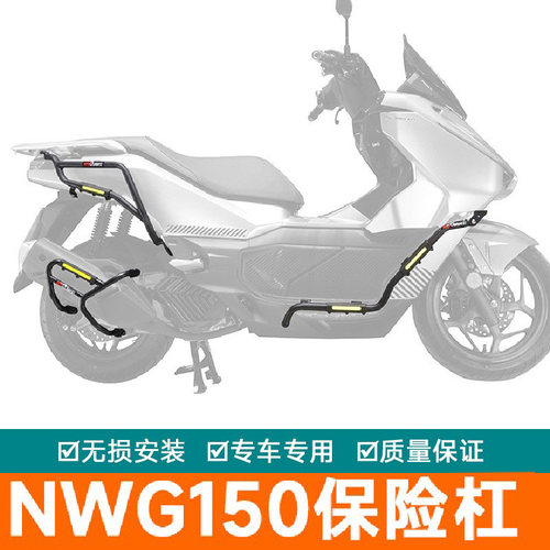 适用本田NWG150保险杠防摔护杠WH150T-4保护架射灯架排气管防摔棒