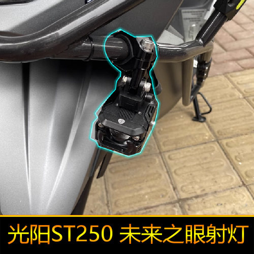 适用于光阳ST250摩托车led射灯辅路远近光CK250T-16外置强光爆闪