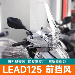 适用本田LEAD125前挡风玻璃风挡导流板WH125T-11改装护胸板导流罩