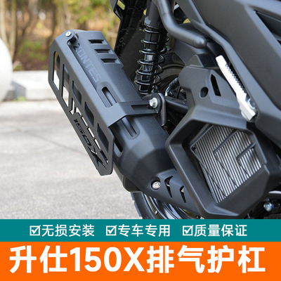 适用于升仕150X排气管护杠ZT150T-X改装消音器保险杠消声器护板